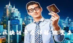 阿里巴巴蚂蚁区块链平台详解：改变未来商业的