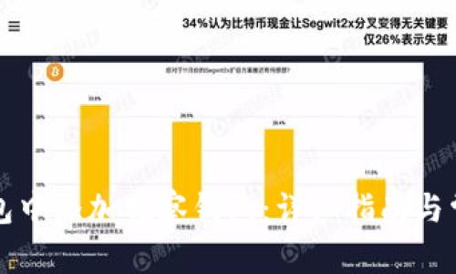 如何在TP钱包中添加观察钱包：详细指南与常见问题解答